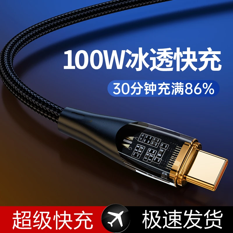 typec快充数据线100W充电线适用华为p30p40mate荣耀小米安卓车载