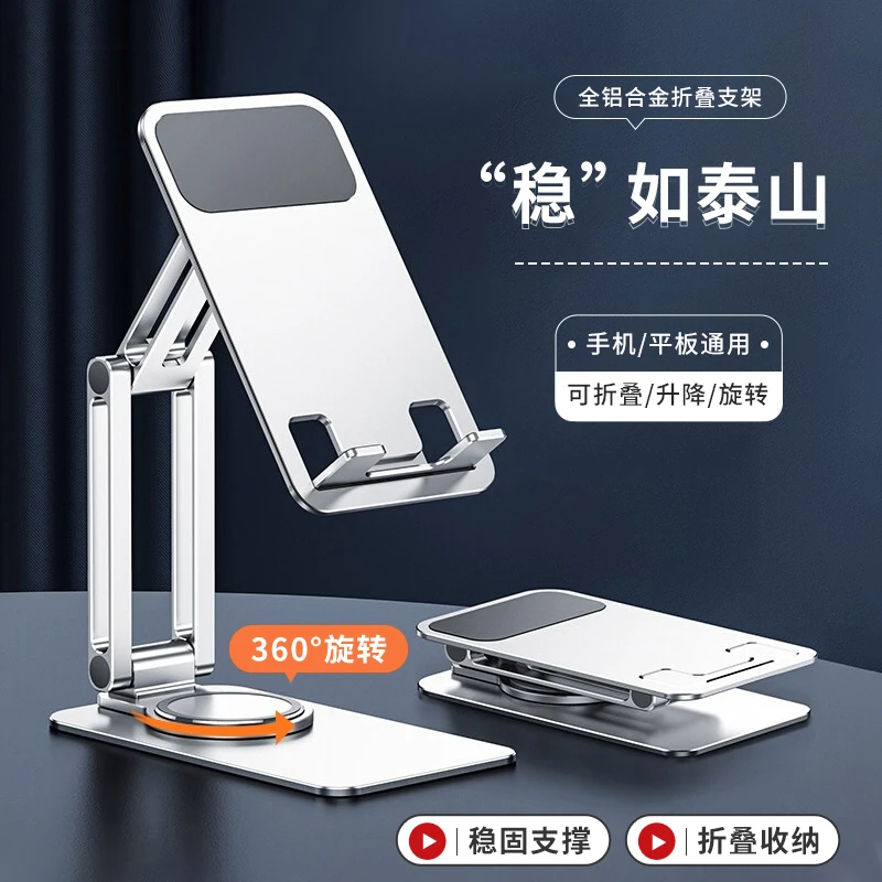 全铝合金手机支架桌面旋转双轴调节折叠升降便携平板通用懒人追剧