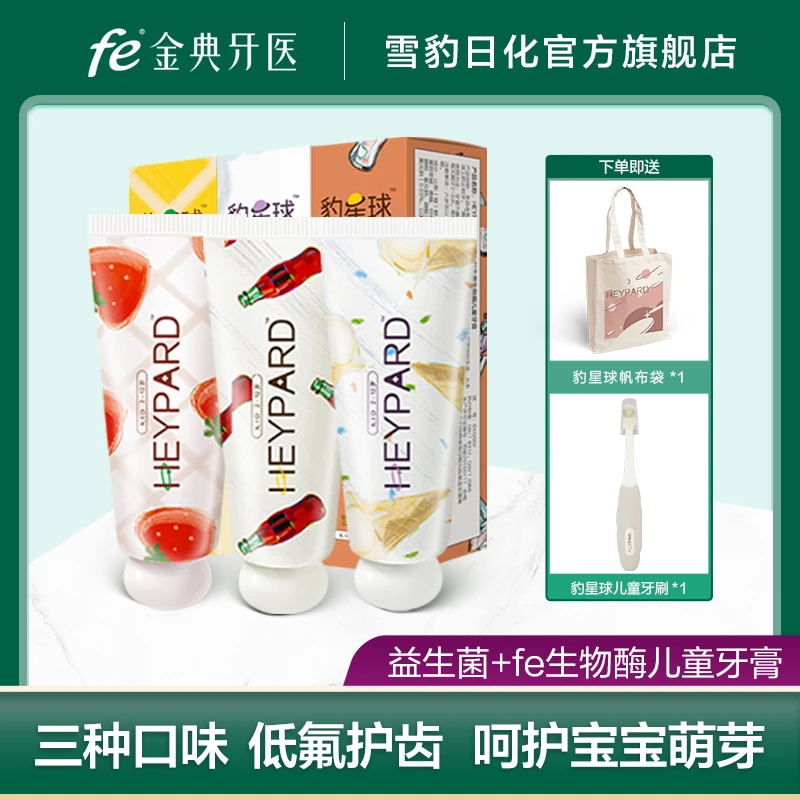 三支装 豹星球儿童牙膏2-12岁微氟生物防蛀益生菌儿童牙膏