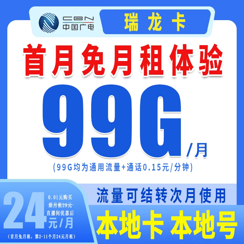 【首月免月租】中国广电流量卡手机卡本地归属99G通用流量-N洛1