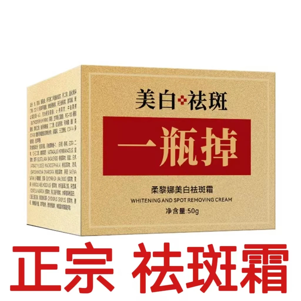 正宗祛斑霜 一瓶祛斑快 美白祛斑霜 国妆特字 一瓶祛斑霜