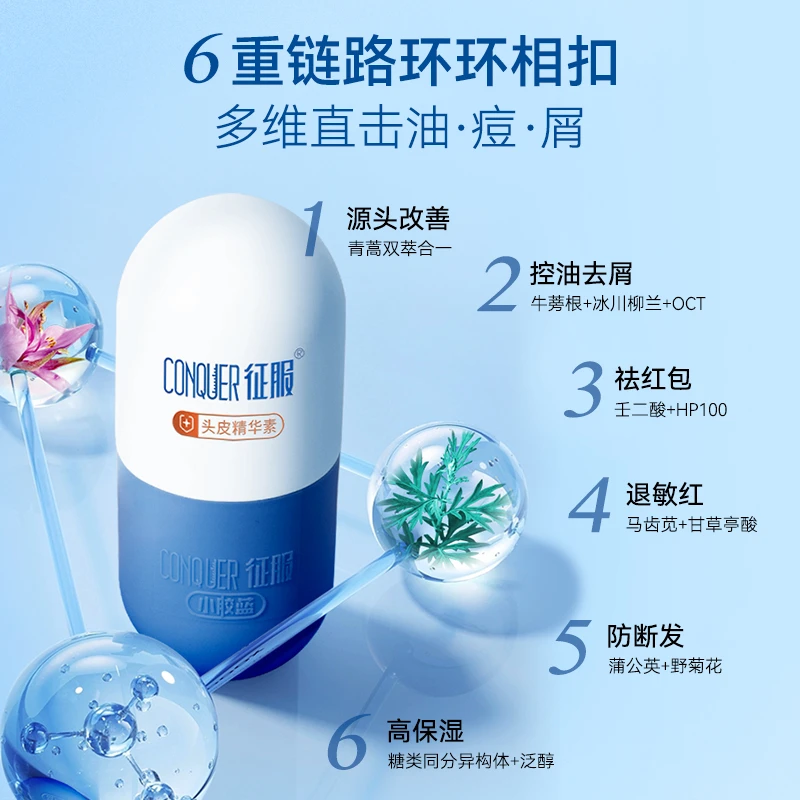 【牛牛推荐】头皮精华素青蒿去屑控油蓬松防断1/2
