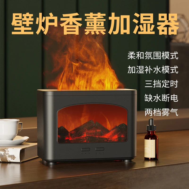 仿真火焰壁炉香薰机加湿器家用小型桌面卧室床头喷雾保湿氛围夜灯