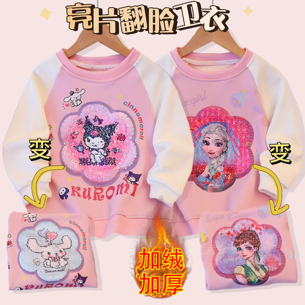 秋冬加绒女童库洛米ol卫衣亮片变脸爆款爱莎新款儿童保暖上衣服