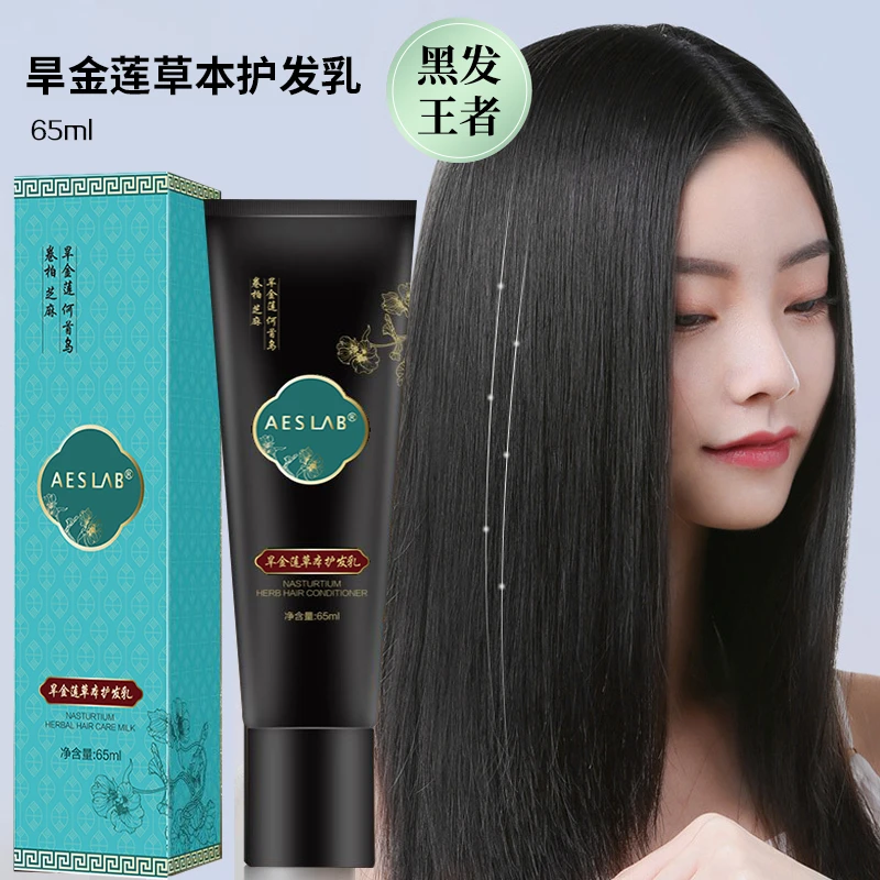 【单支】旱金莲草本护发乳