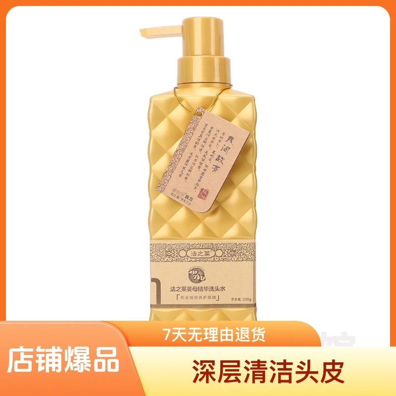 正品法之莱生姜洗发水精华姜清洁头皮控油