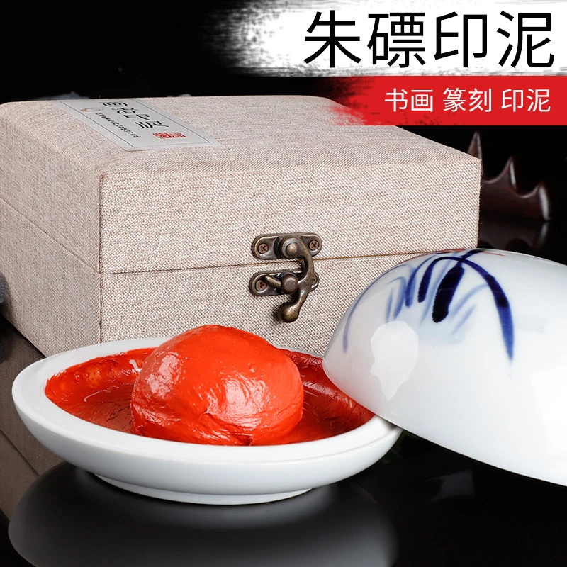 画者朱磦书法书画篆刻传统手工工厂牌优印泥锦盒30g/60g/90g/128g