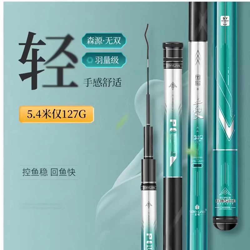 【5米4仅127g】森源无双轻量综合竿5H轻硬野钓护线鱼竿渔具手竿鲫鲤