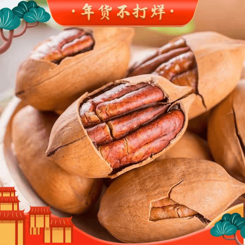 【年货好物】新货碧根果奶油味核桃坚果零食新鲜营养优选饱满   10g