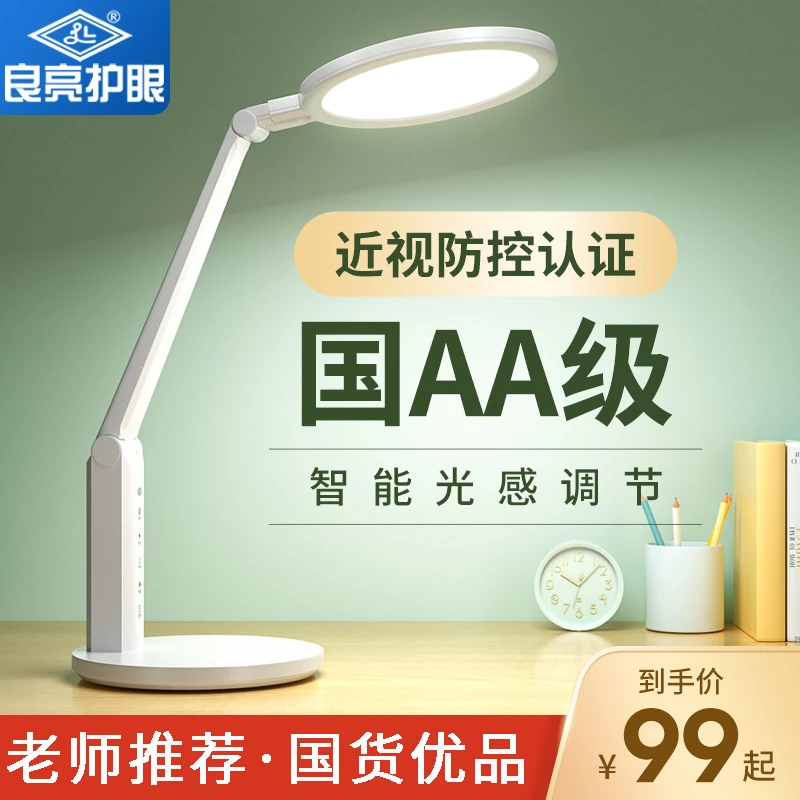 良亮护眼台灯学习专用学生书桌阅读灯写作业儿童护眼灯充电防近视