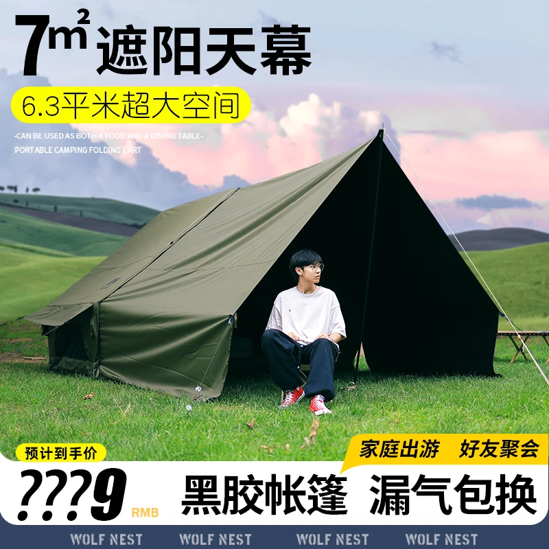 黑胶充气帐篷天幕二合一户外公园露营屋房式防雨野营过夜全套装备