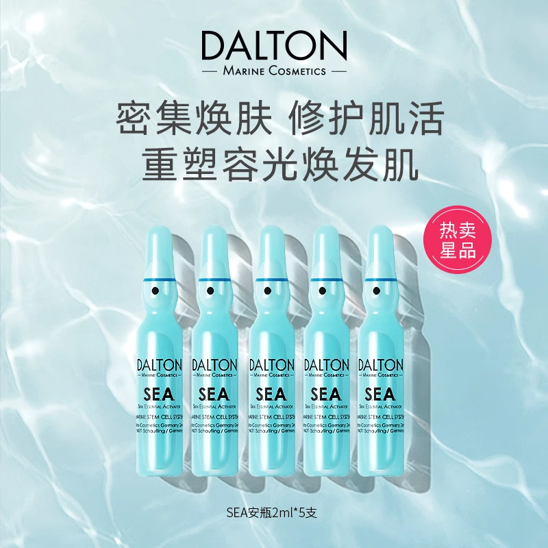 DALTON/德海顿海洋焕颜肌活精华安瓶SEA八方安瓶修护抗皱紧致舒缓