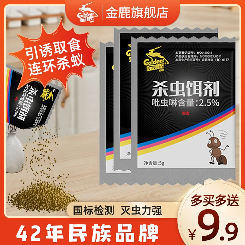 【主播专享】【金鹿】除灭蚂蚁药家用厨房驱杀黑红蚂蚁饵剂室内杀虫