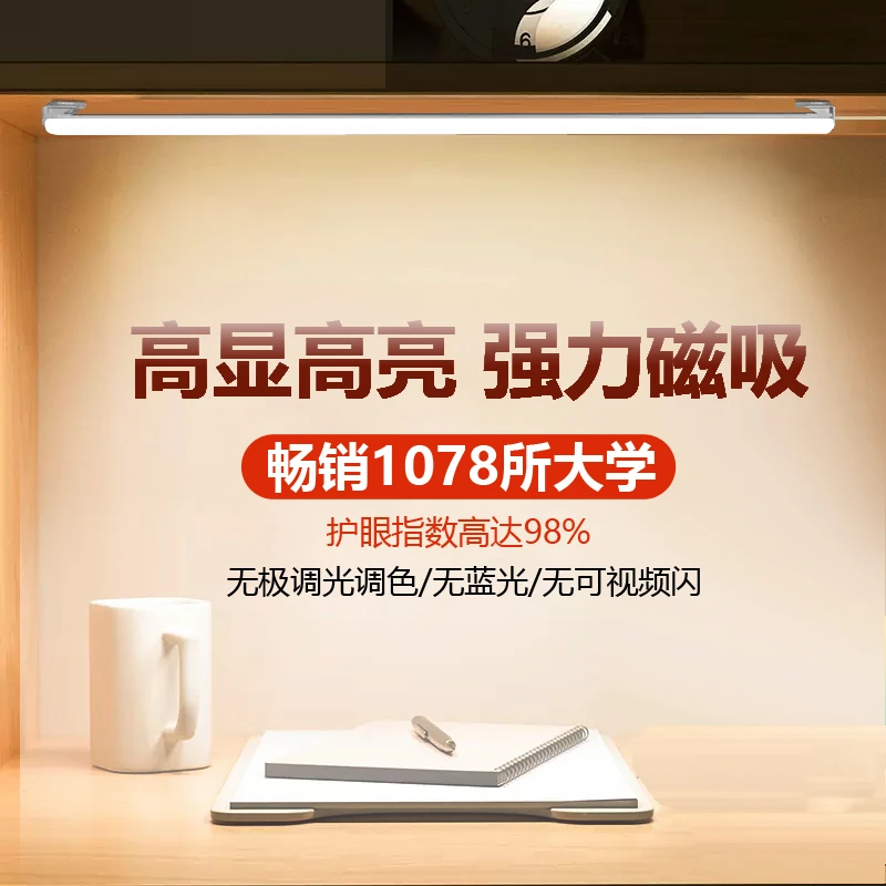 大学生宿舍led学习台灯读书专用护眼磁吸附式寝室USB书桌酷毙灯管