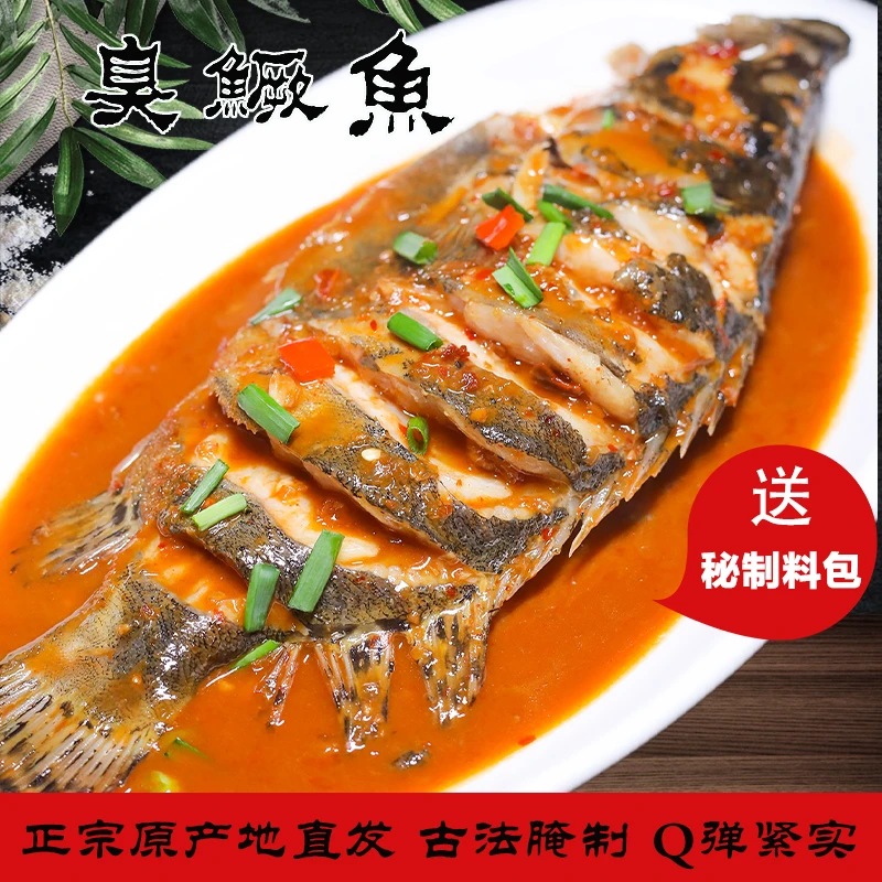 正宗黄山臭鳜鱼 带包装8-9两/条 新鲜腌制净膛 徽菜