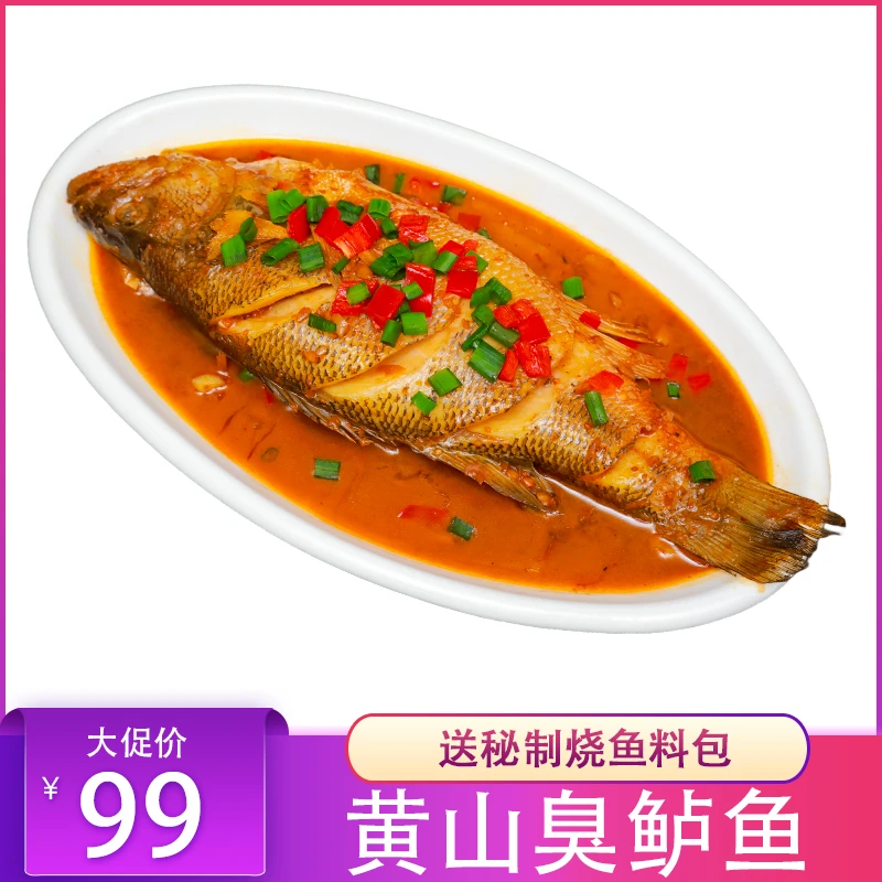 古叉舂非遗徽州臭鲈鱼 带包装6-7两/条 新鲜净膛腌制