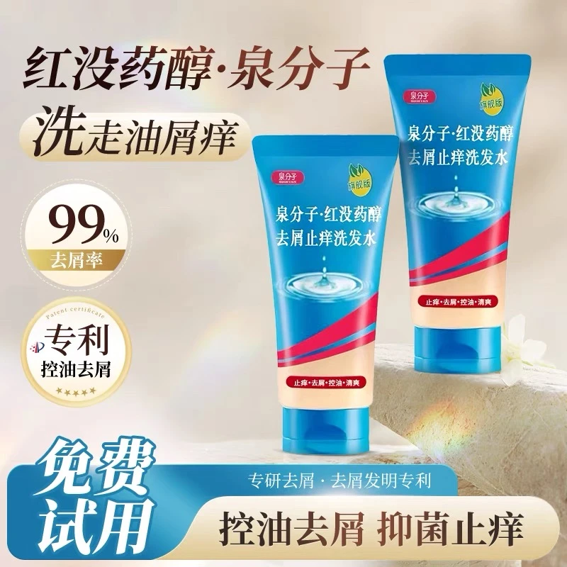 【去屑专用】红没药醇止痒去屑洗发水清爽头皮控油脂溢性抑护洗发液