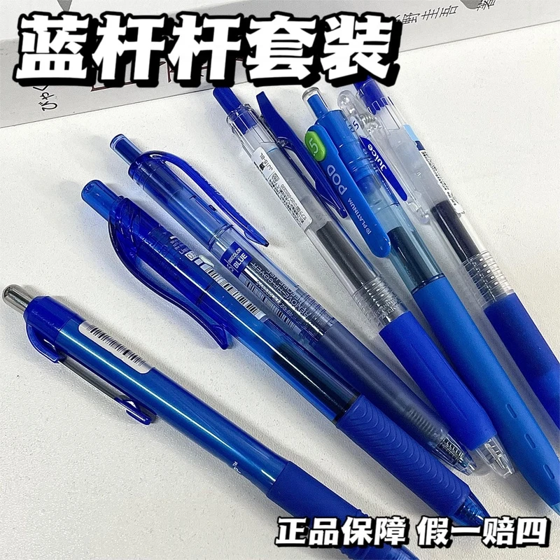 【蓝杆杆套装】高端斑马百乐三菱派通蓝色速干按动笔0.5mm