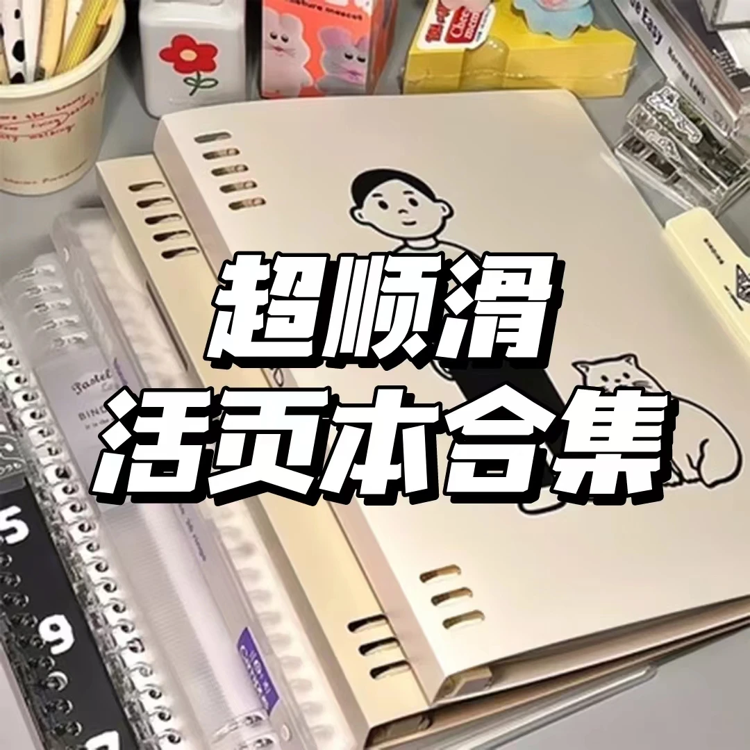 KOKUYO/国誉【热卖活页本合集】学生用可拆卸活页笔记本记事本子B5