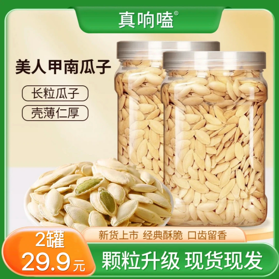 新货精挑新疆美人甲长粒椒盐味选南瓜籽零食厂家批发秋日丰收季