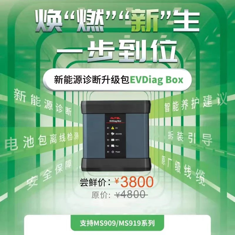 道通909/909C新能源电池包，EV BOX