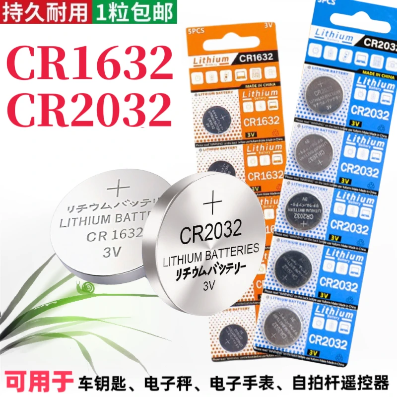 蓝牙自拍杆遥控器电池CR2032/CR1632型号车钥匙电子秤计算器电池