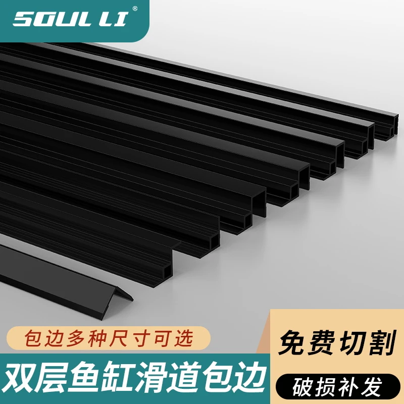玻璃鱼缸包边条家用双层塑料包边滑道推拉盖板装饰黑色包边条定制