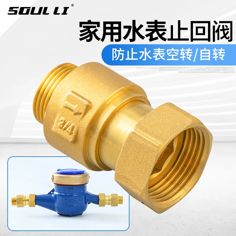 自来水表止回阀防空转倒流止水阀15 20mm4分转6分内外丝单向接头
