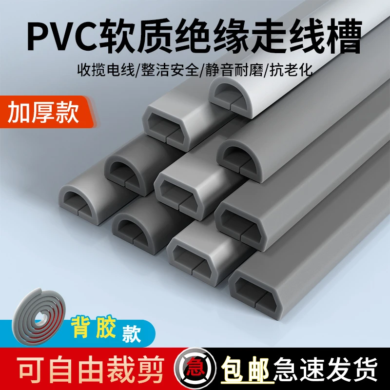 pvc线槽明装自粘防踩利器隐形装饰家用明线电线网线遮挡软走线槽