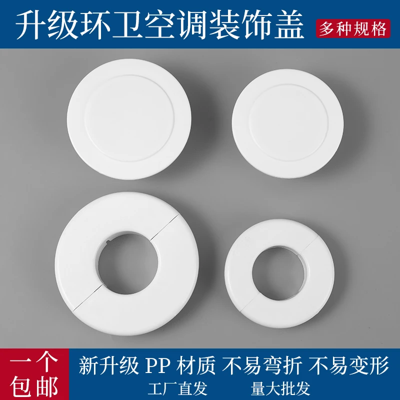 空调洞堵塞器空调孔装饰遮挡遮丑盖管道套墙体洞口堵盖堵头装饰盖