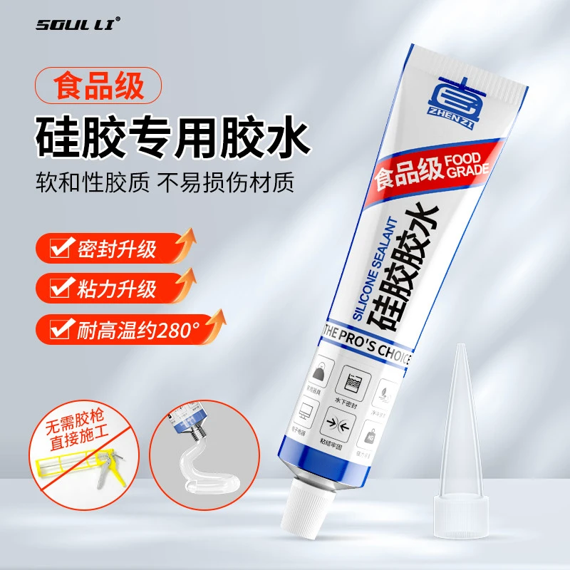 食品级硅胶胶水塑料金属橡胶玻璃专用粘合剂软性防水密封耐高温胶
