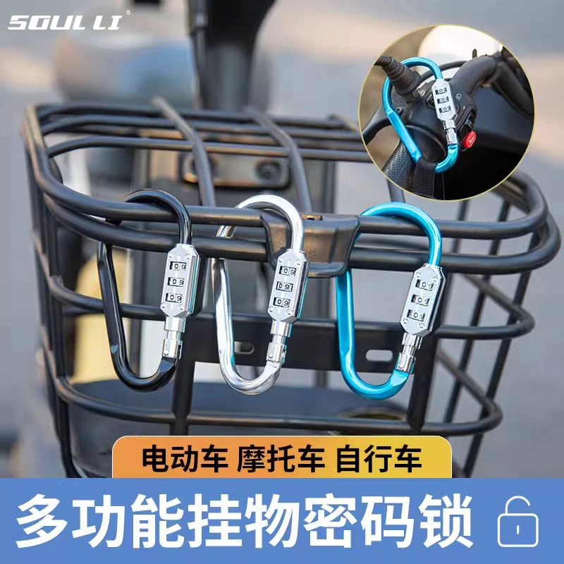 电动车头盔锁电瓶摩托车防盗防丢安全帽子锁车筐车篮筐挂钩密码锁