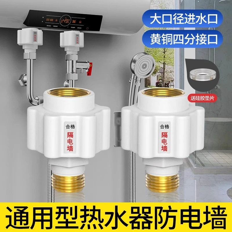 电热水器防电墙通用型配件配防漏电隔电墙防着墙专用接头耐高温