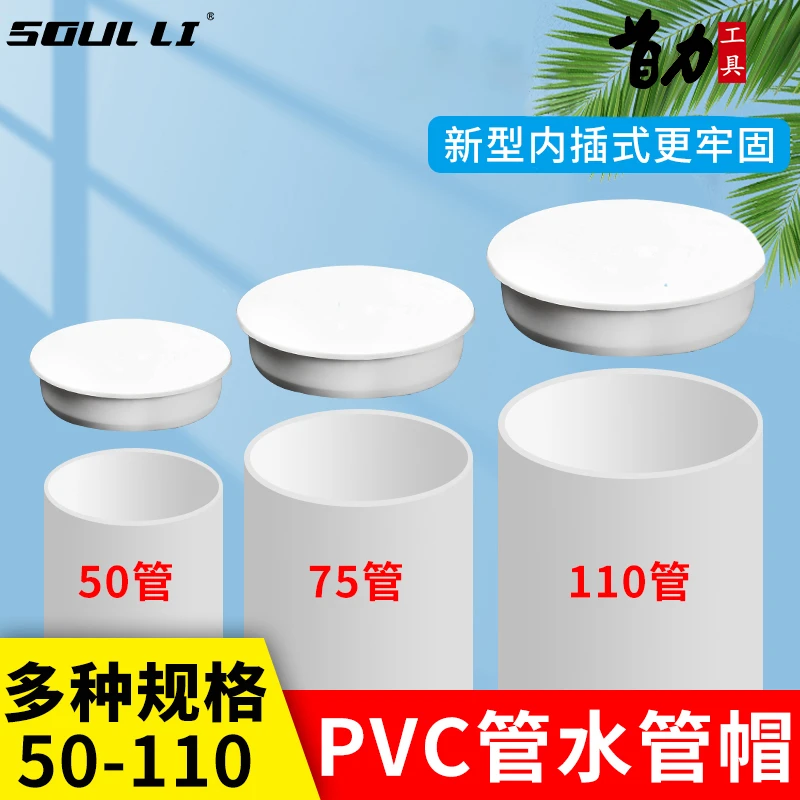 【PVC排水管管帽】50配件封口塞75盖帽堵头下水管防虫管道堵盖110帽