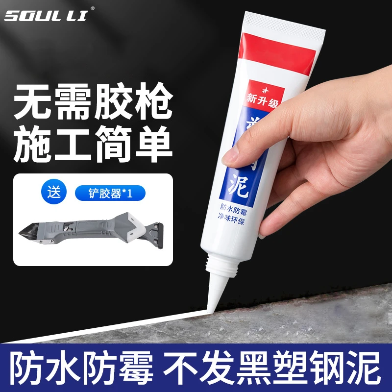 【送铲胶器】塑钢泥防水防霉厨卫防水胶卫生间填缝补缝隙胶补漏堵漏