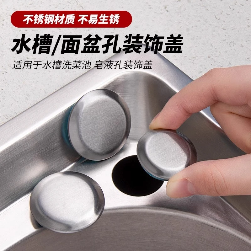 水槽洗菜盆盖子皂液器厨房水龙头堵孔盖角孔盖洗脸盆堵头装饰盖子