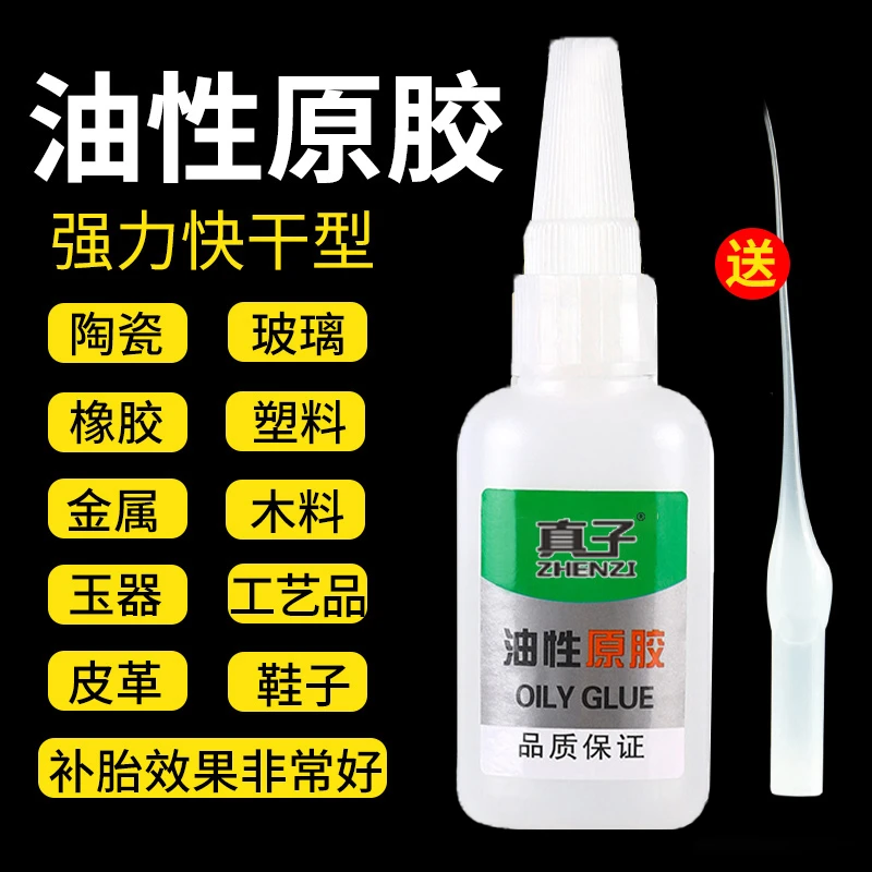 首力【拍一发四+送4支滴管】工厂直销油性胶水补鞋沾木头沾陶瓷防水