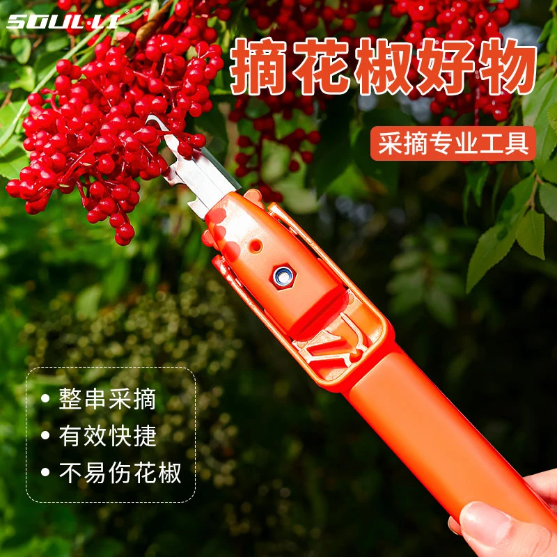 花椒采摘神器剪花椒的专用剪刀摘椒好物掏花椒剪采摘器摘花椒神器