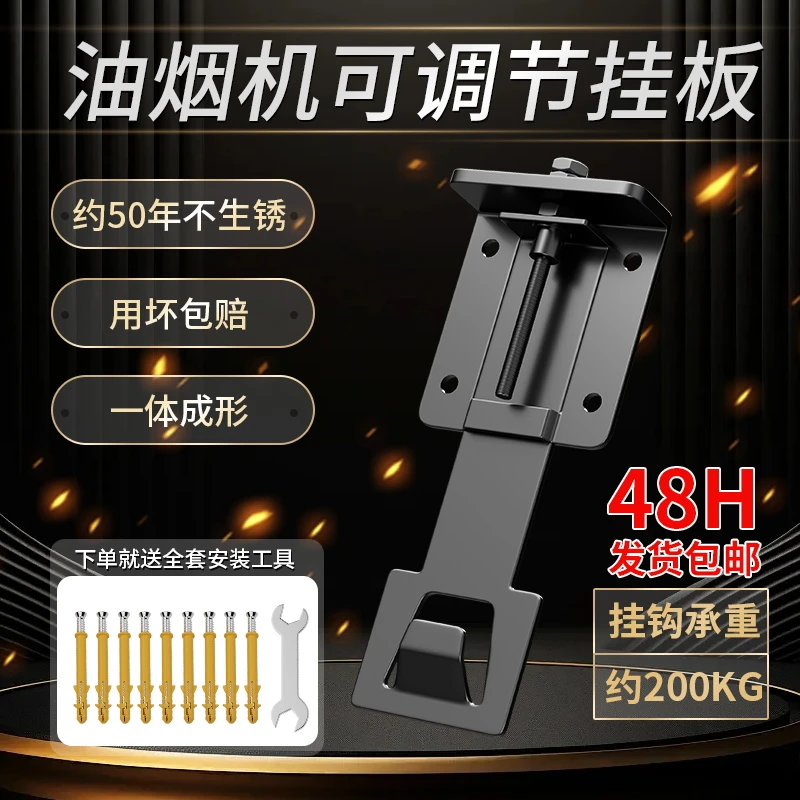 抽油烟机挂架可调节安装壁挂支架调节升降高度挂钩浮动支架通用架