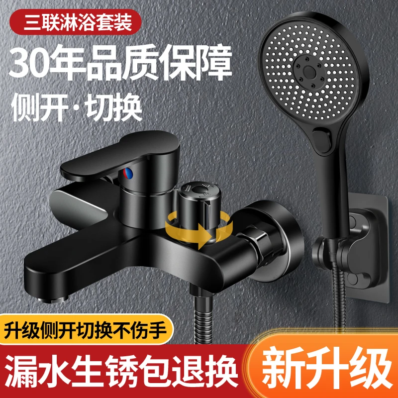 淋浴混水阀花洒洗澡套装卫浴室浴缸热水器三联合一冷热喷头水龙头
