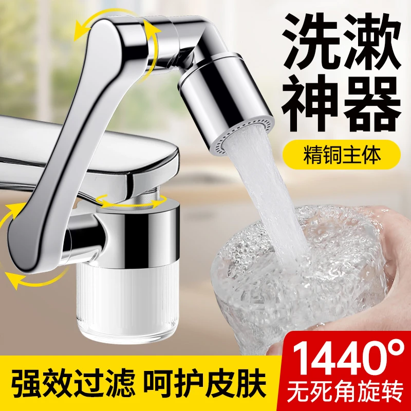 机械臂万向水龙头过滤延伸器可旋转水嘴洗脸盆多功能接头防溅神器