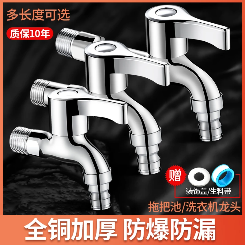 洗衣机水龙头专用精铜拖把池加长家用304不锈钢四分4分普通单龙头