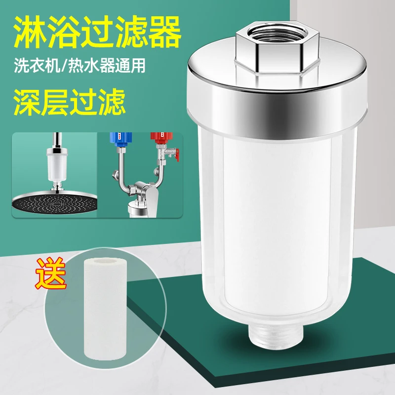 花洒前置过滤器家用洗澡自来水淋浴全自动洗衣机水龙头净水器通用