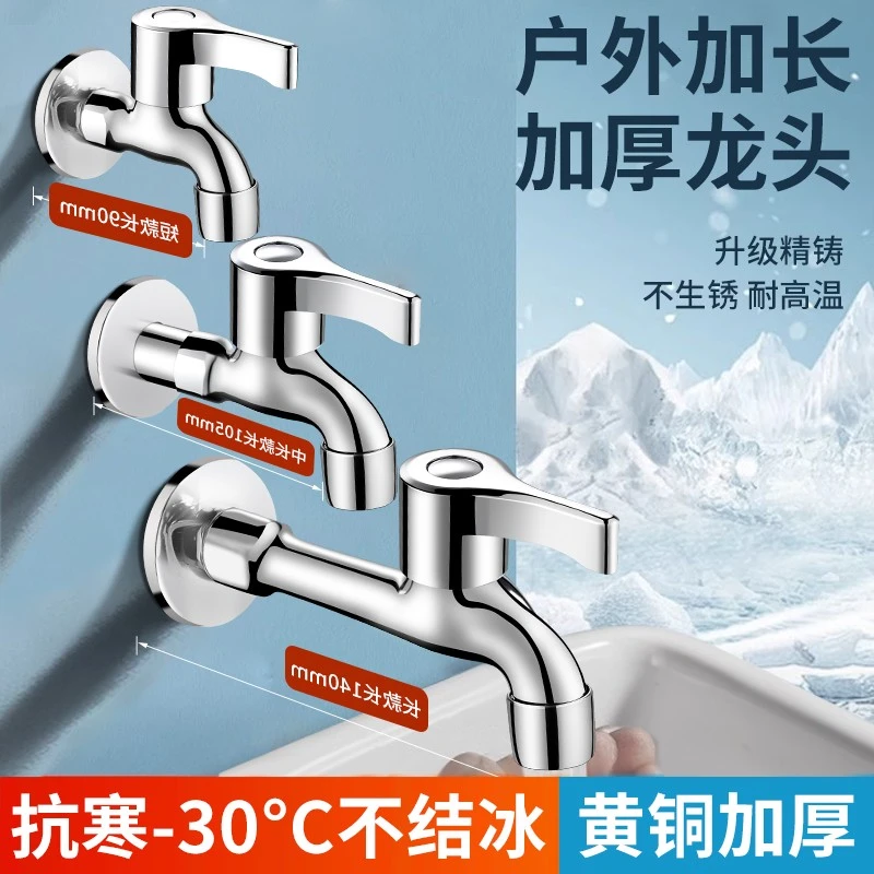 冬天防冻水龙头加长款入墙式单冷户外农村自来水拖把池室内外专用