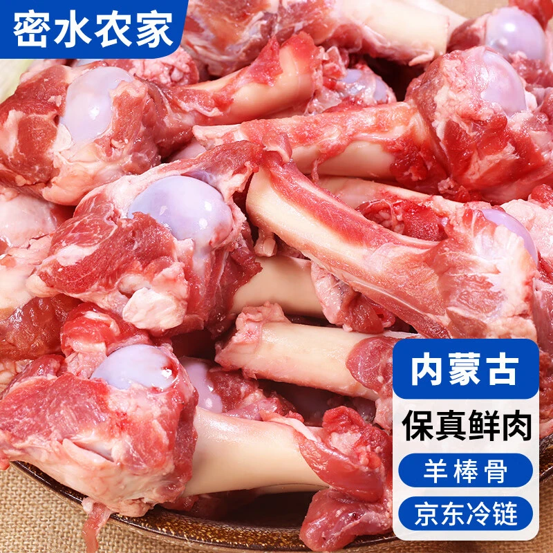 密水农家 带肉羊棒骨1kg 新鲜 宰杀羊筒子骨 羊肉 带骨髓羊腿骨