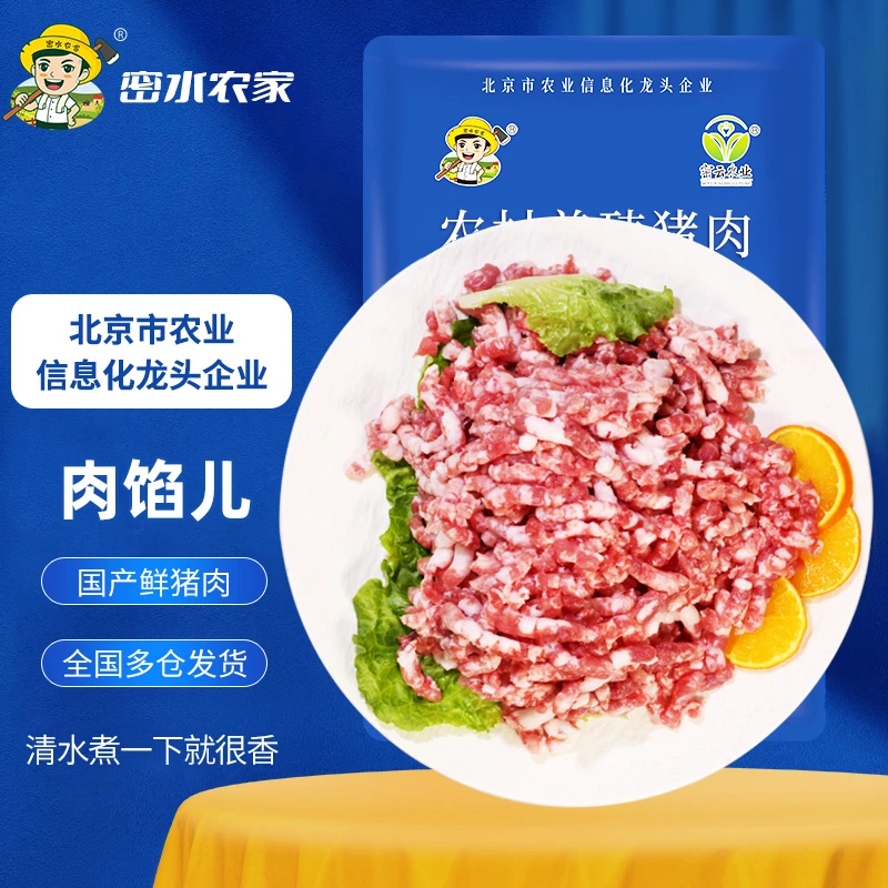 【北京优农】密云密水农家新鲜手工猪肉馅 排酸猪肉黄金肥瘦3:7