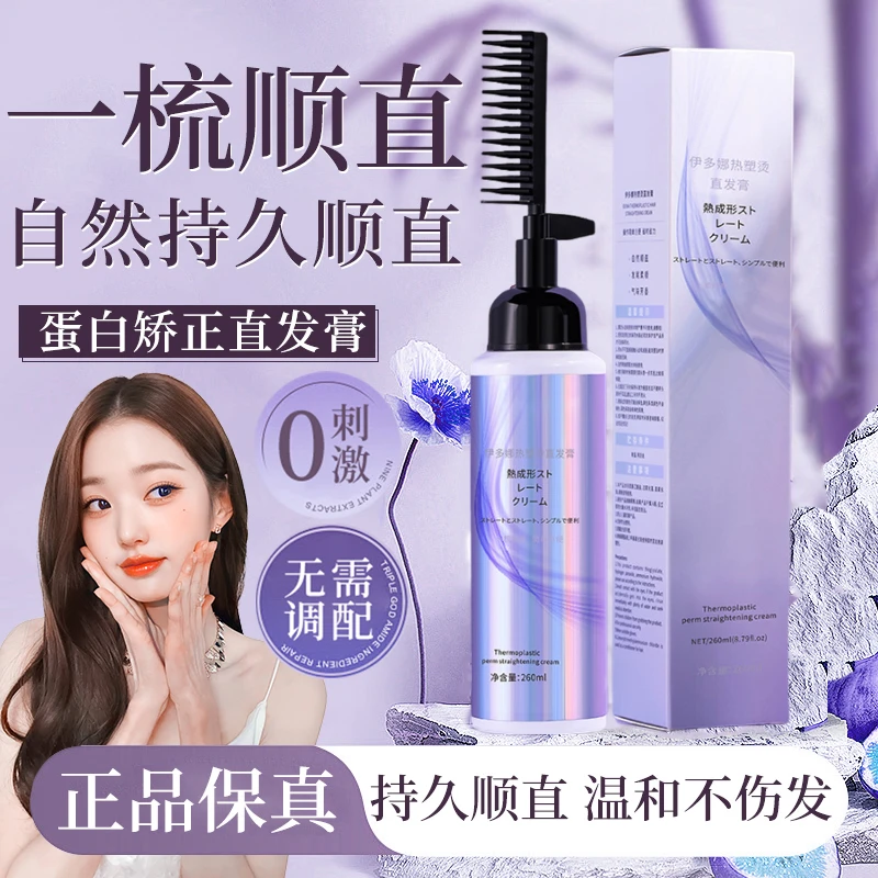 郝邵文推荐直发膏免拉蛋白软化矫正柔顺直发自然正品家用不伤发
