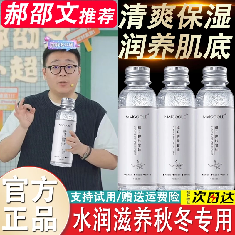 维e护肤甘油补水保湿护肤品改善干燥起皮防干裂提亮肤色润肤正品