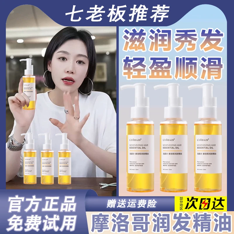 【郝邵文推荐】护发精油防毛躁柔顺女修护改善烫染持久留香正品官方