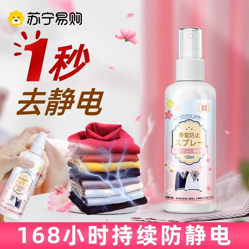 防静电喷雾衣服头发除静电柔顺剂衣物除皱去味毛衣秋冬去静电神器